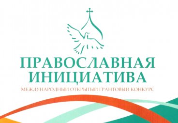 Православная инициатива-2012