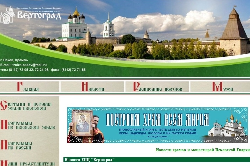 Отчет за 2005 год Епархиальной паломнической службы «Вертоград» при храме Апостола Иоанна Богослова